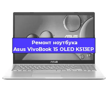 Ремонт блока питания на ноутбуке Asus VivoBook 15 OLED K513EP в Белгороде